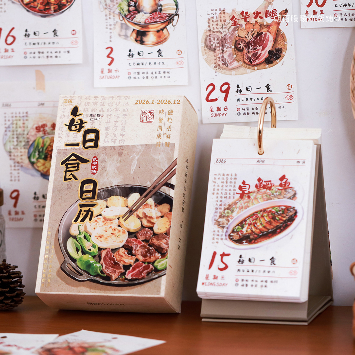 每日一食2026年日历美食打卡台历