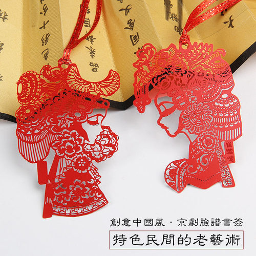 朝雨中国风古典京剧金属书签剪纸