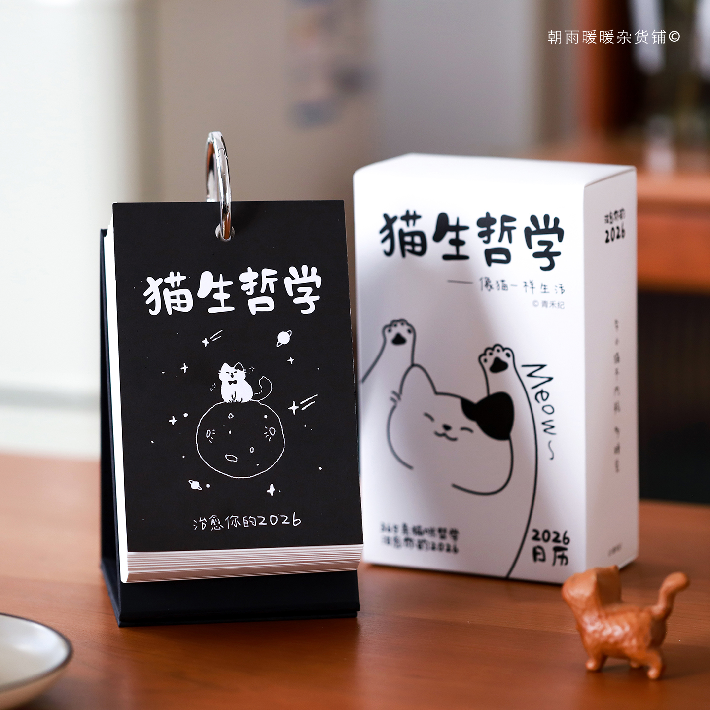 2026年猫咪日历每日一撕解压台历