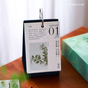 本草纲目日历2026年新款 高颜值中国风365天花卉植物科普马年台历