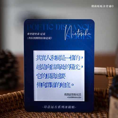 送你一首散文诗冰箱贴磁贴