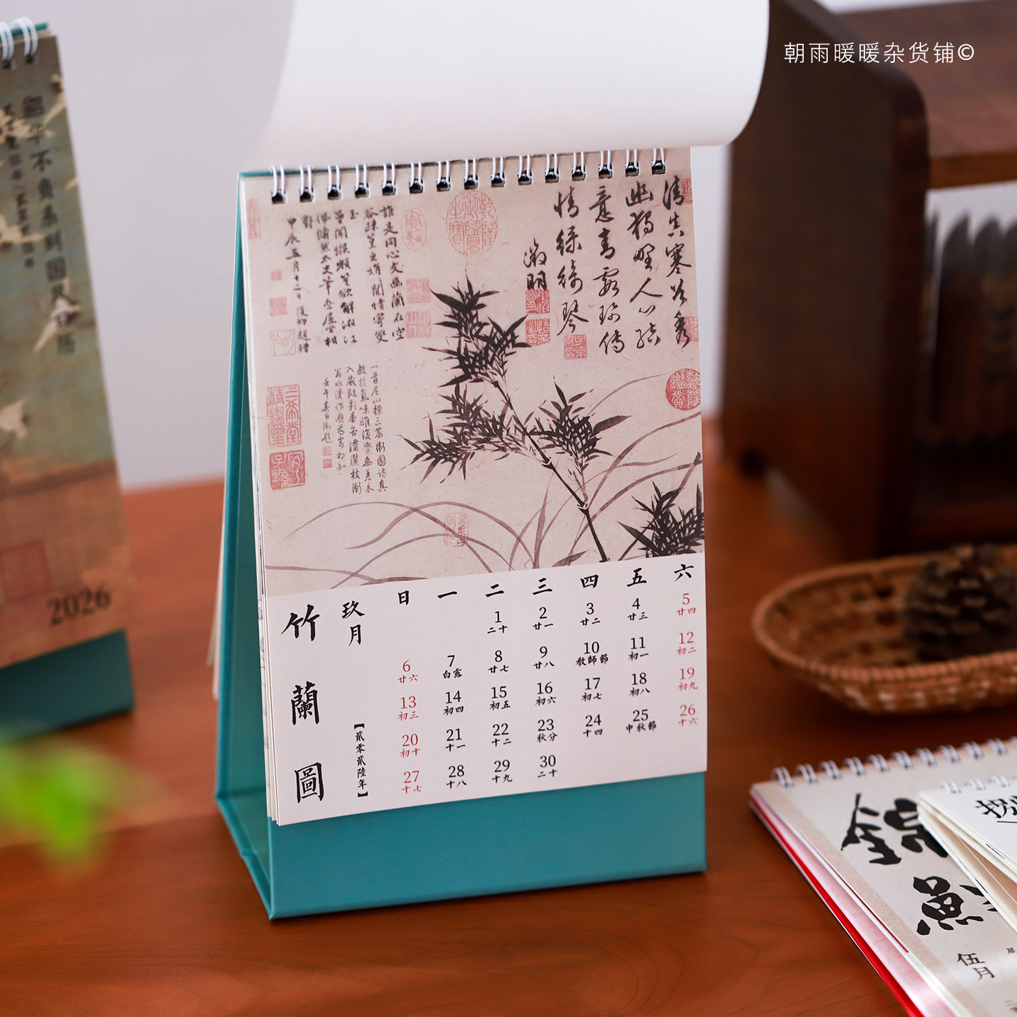 东方美学2026年日历古风书法台历