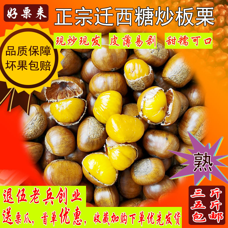 糖炒板栗熟栗子迁西板栗仁新鲜甜糯即食现炒现卖散装坚果零食包邮