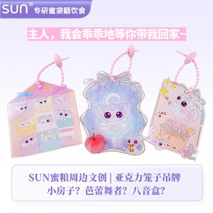 SUN蜜粮蜜袋鼯萌宠笼子挂牌亚克力吊牌周边挂件可书写装饰卡通