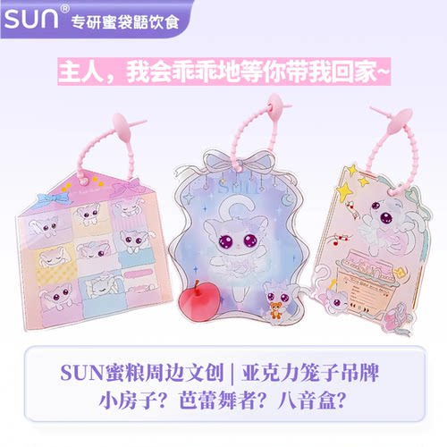 SUN蜜粮蜜袋鼯可书写亚克力吊牌