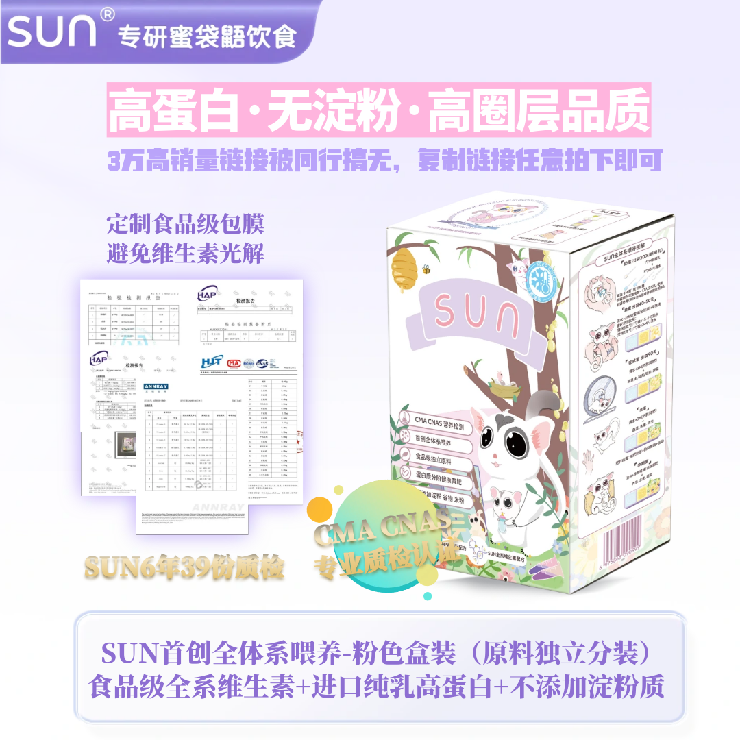 SUN蜜粮[原料党]蜜袋鼯冲泡粮HPW奶粉高蛋白无乳糖无淀粉增肥主粮
