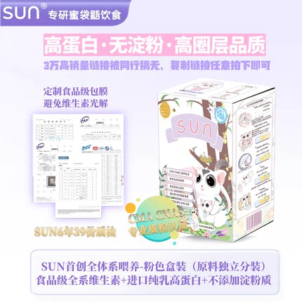 SUN蜜粮[原料党]蜜袋鼯冲泡粮HPW奶粉高蛋白无乳糖无淀粉增肥主粮