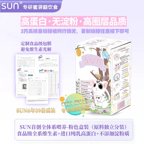SUN无乳糖无淀粉冲泡粮