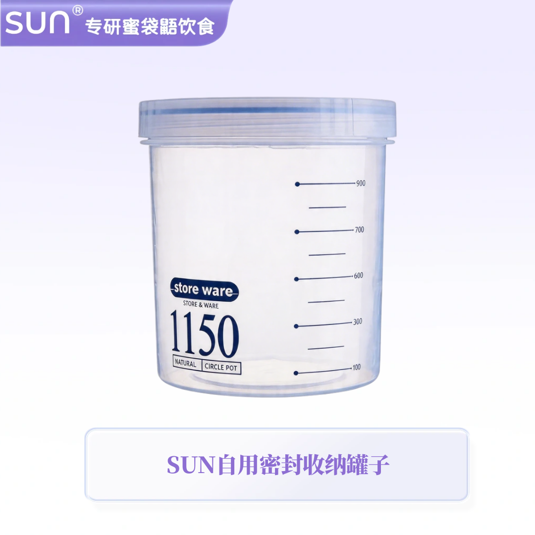 [SUN蜜粮]自用密封罐储存粉末奶粉蜜粮分装防潮保鲜收纳透明罐1L