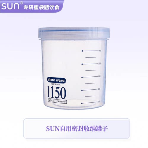 [SUN蜜粮]自用密封罐储存粉末奶粉蜜粮分装防潮保鲜收纳透明罐1L