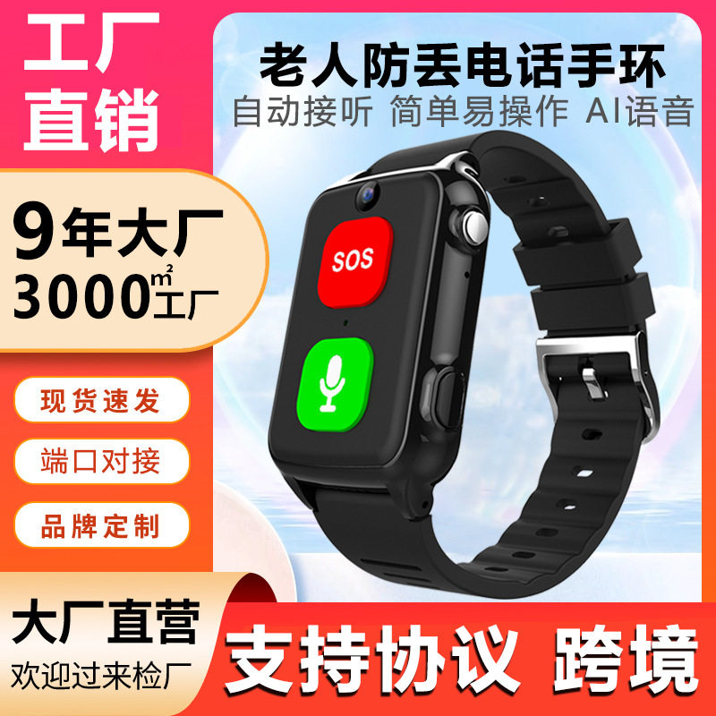 防走丢4G全网通老人定位手表GPS定位手环防丢防走失跨境手环,智能设备,智能健康,淘宝优惠券,粉丝福利购,淘宝优惠卷