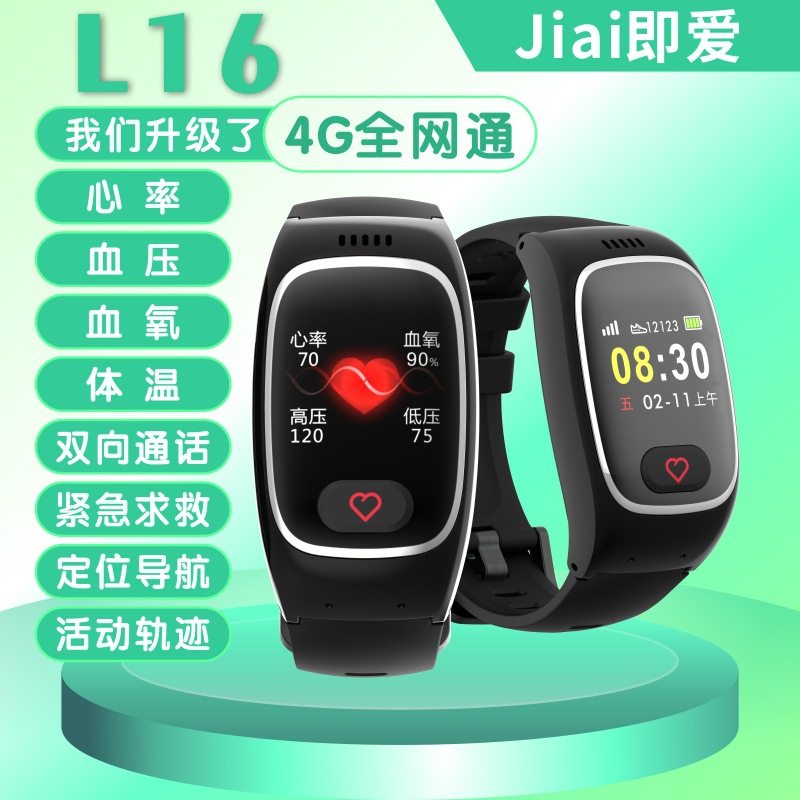 老人定位手环 血氧健康监测防走丢定位手环运动计步手表,智能设备,智能健康,淘宝优惠券,粉丝福利购,淘宝优惠卷