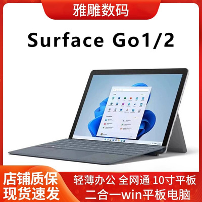 Surface Go1/2超薄10寸二合一平板电脑Windows10手写触摸带键盘
