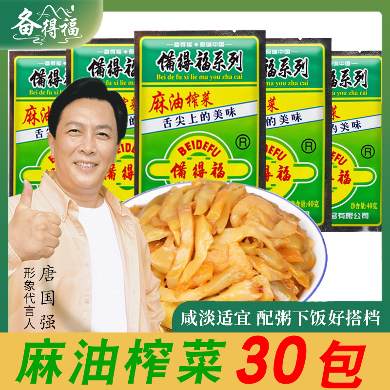 备得福麻油榨菜麻油味早餐下饭菜