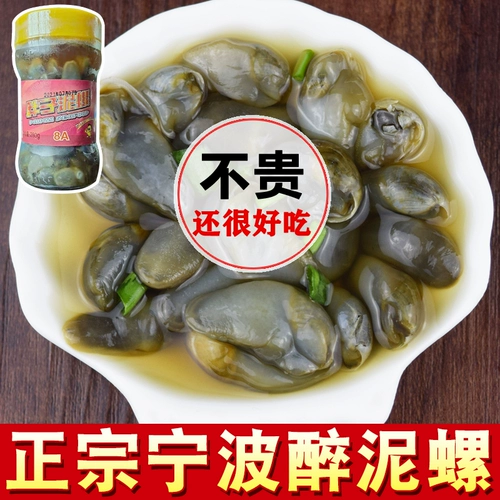 Ningbo Zhoushan 8a Mud Snails Большой свежий пьяный осадок маринованный морепродукты специальные бутылки