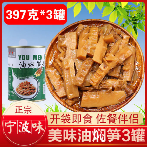 宁波油焖笋5罐头即食春笋下饭菜