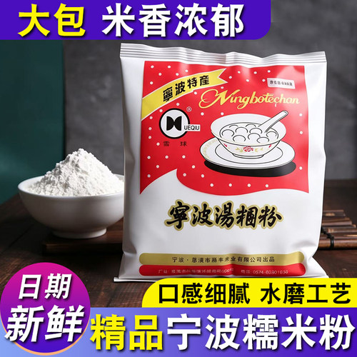 宁波水磨糯米粉烘焙原料日期新鲜