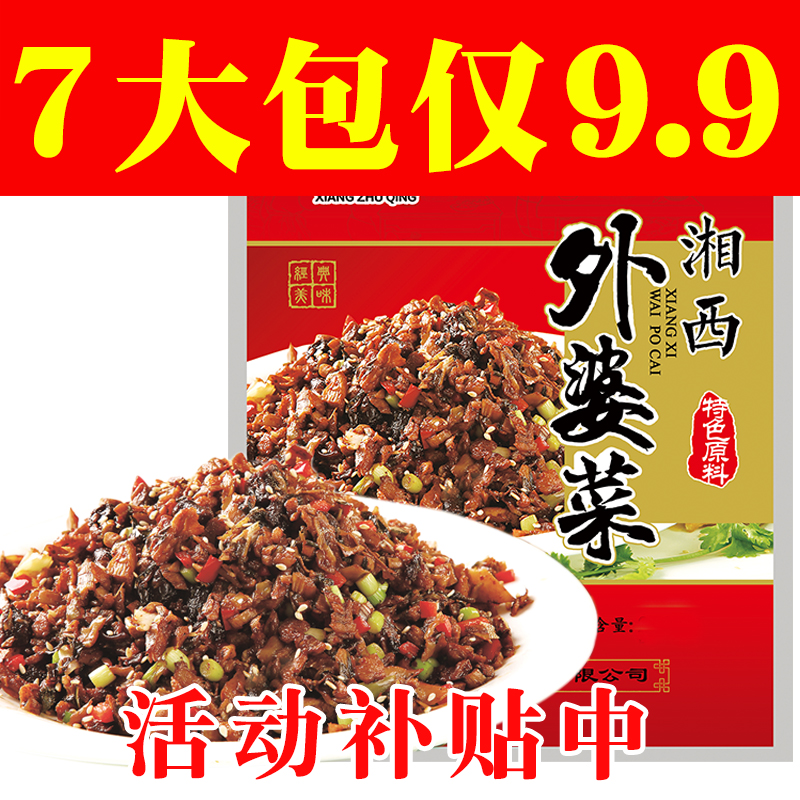 湘竹情湘西外婆菜萝卜干下饭菜