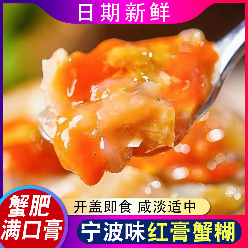 红膏蟹糊手作蟹糊咸蟹醉蟹块