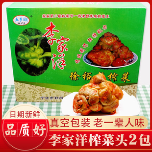 正宗李家洋榨菜传统酱菜腌制咸菜下饭菜疙瘩榨菜头宁波鄞州特产