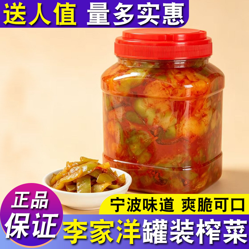 宁波李家洋罐装榨菜正品五乡碶徐裕成榨菜绿达酱菜咸榨菜芯榨菜头图片