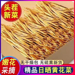 26年新货无硫熏黄花菜干货500g精品手选散装金针菜农家祁东特产