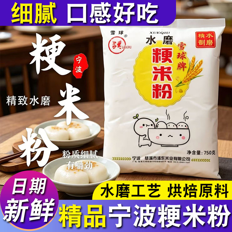宁波水磨纯粳米粉750g五桥大米粉粘米粉烘焙肠粉青团发糕米糊原料