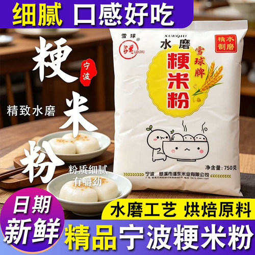 正宗水磨粳米粉宁波糕点纯大米粉