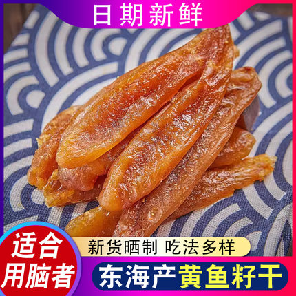 精品-宁波舟山黄鱼籽干500g 鱼子干黄花鱼籽干鱼卵海鲜干货