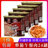 Meilin Hot Pot Lunch Meat Connied 340G*24 банки всей коробки всего блока горячего горшка горячее горшок острый
