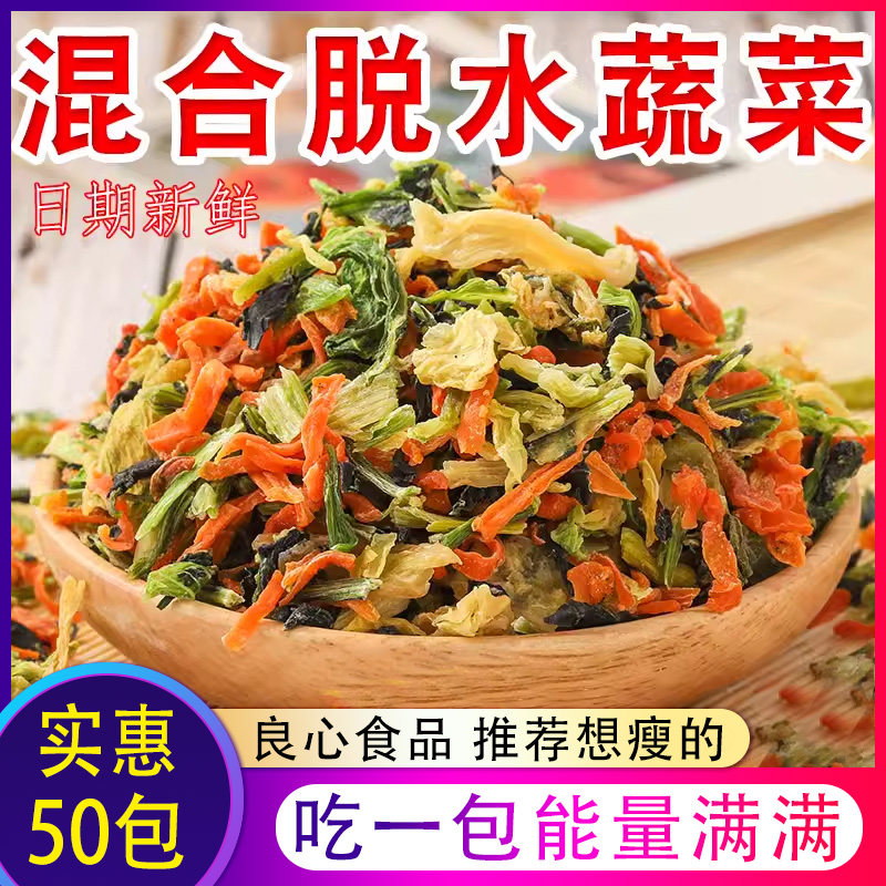 脱水蔬菜干500g混合万年青菜干