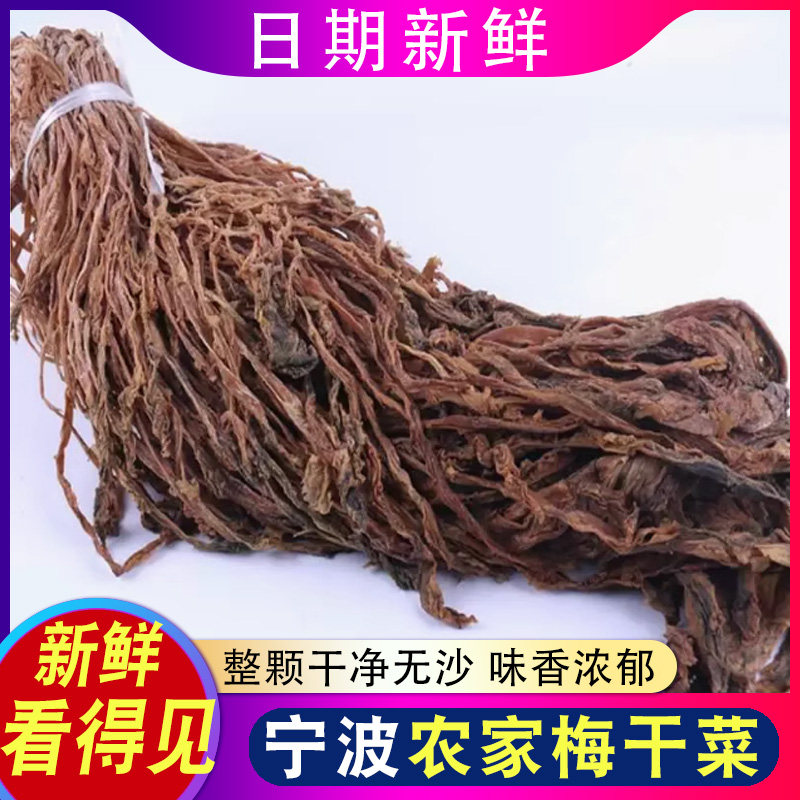 宁波特产梅菜干雪里红整颗商用