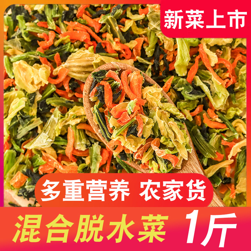 干菜泡面搭档500g万年青萝卜