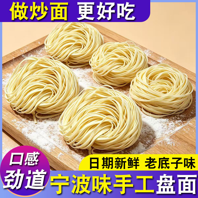 宁波手工盘面炒面条速食