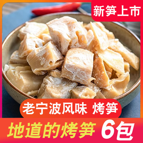 宁波特产奉化咸烤笋下饭菜袋装