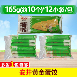 冷冻蛋饺 安井黄金蛋饺1980g调味饺方便食品120只包冷冻火锅速新品