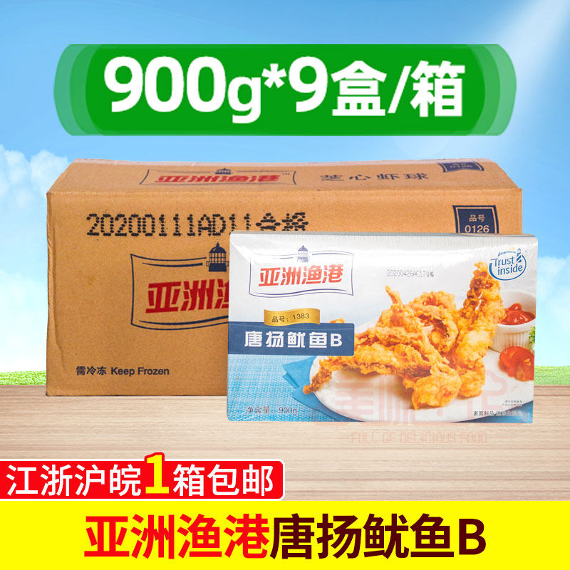 整箱 亚洲渔港唐扬鱿鱼须B 900g*9盒 油炸鱿鱼须烘培原料冷冻海鲜
