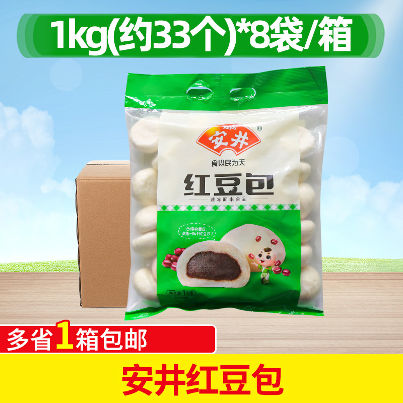 整箱安井红豆包1kg*8袋家庭装早餐面点蒸煮包子速冻豆沙馒头 商用