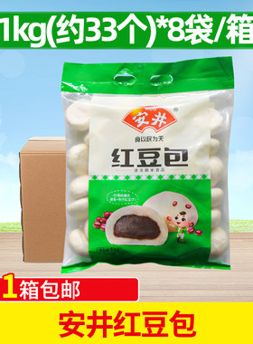 整箱安井红豆包1KG*8袋商用馒头