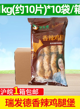 瑞发德整箱油炸小吃香辣鸡腿堡