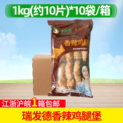 瑞发德整箱油炸小吃香辣鸡腿堡
