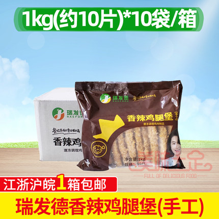 瑞发德手工香辣鸡腿堡 1Kg*10包  卡拉鸡腿堡香酥炸鸡排汉堡100片
