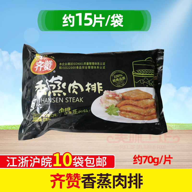 齐赞香蒸肉排奥尔良汉堡肉片早餐鸡排齐汇麻辣烫冷冻食材70克15片
