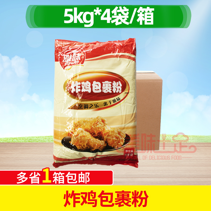 整箱顶淳雅味炸鸡包裹粉