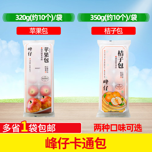 峰仔苹果包山楂馅包子峰仔桔子包儿童营养早餐卡通包半成品商用