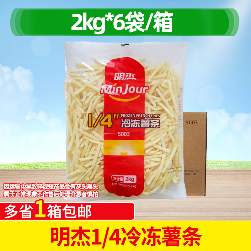 明杰S003冷冻薯条2kg*6袋整箱