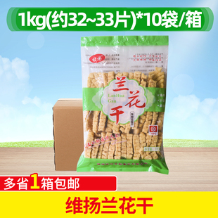 扬州维扬豆制品1kg*10袋兰花干豆腐串关东煮串串香食材素食商用