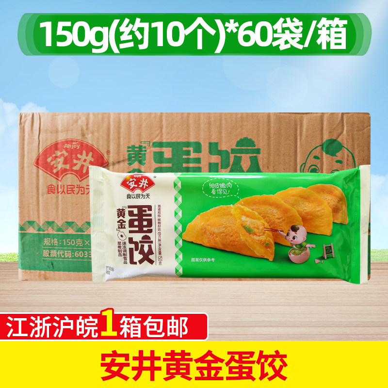 安井黄金蛋饺150g*60小袋鸡蛋饺火锅蛋饺麻辣烫饺整箱商用食材
