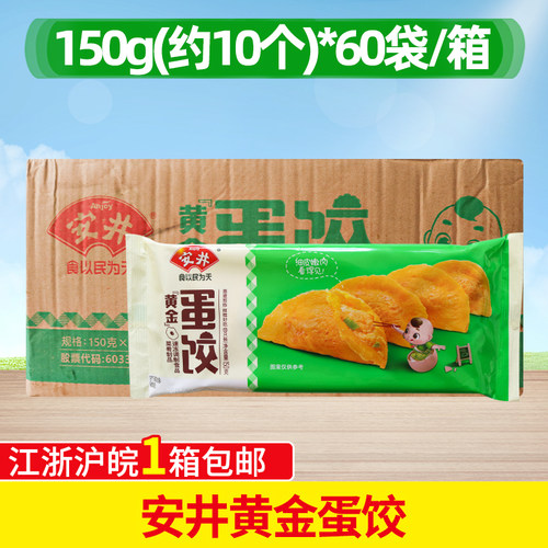 安井黄金蛋饺150g小袋鸡蛋饺