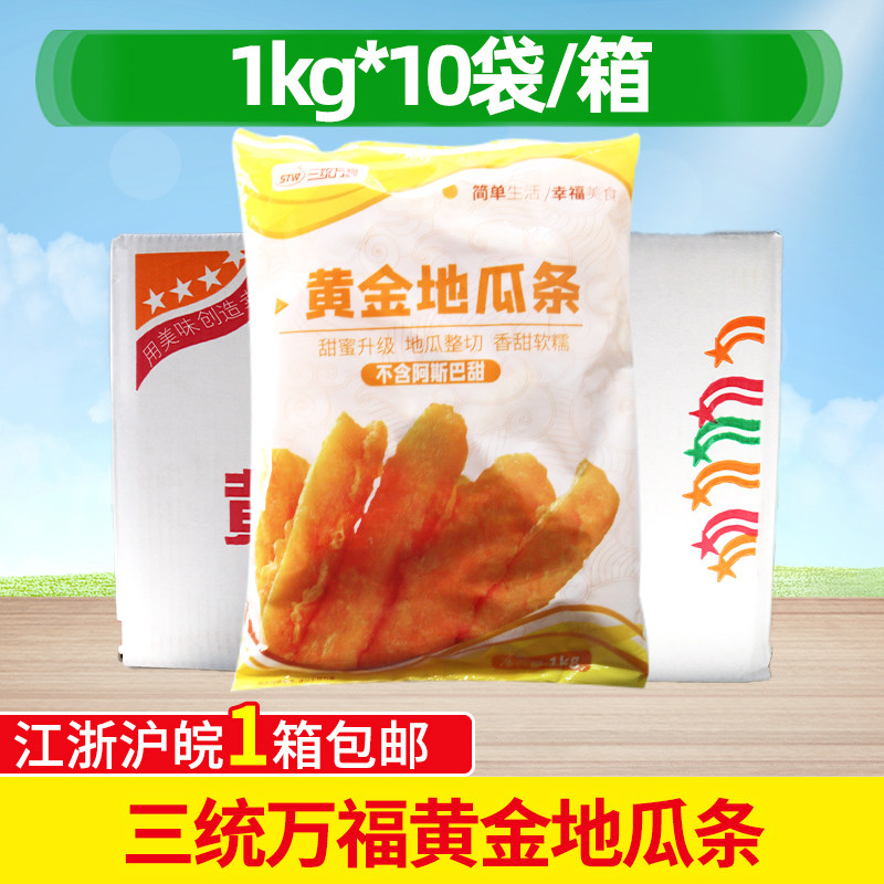 整箱 三统万福黄金地瓜条 1kg*10包 甘梅地瓜条 番薯条油炸半成品